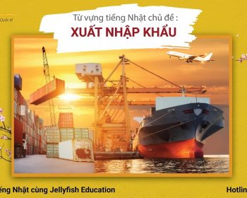 Từ vựng tiếng Nhật chủ đề: Xuất nhập khẩu